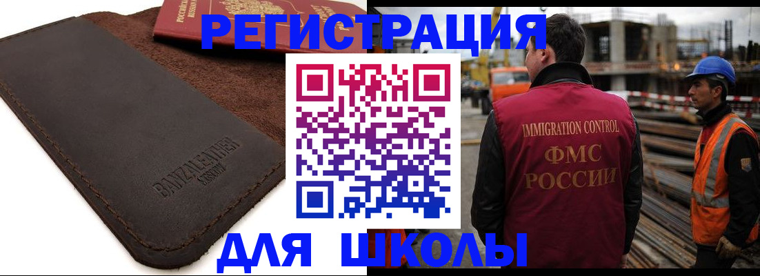 прописка для школы в Елабуге